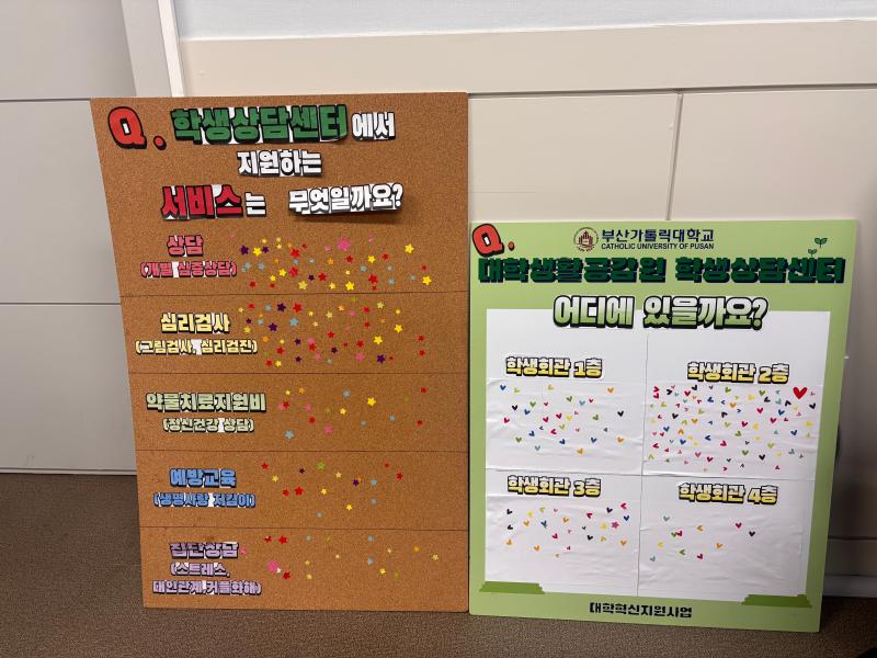 2026학년도 대학생횔공감원 학생상담센터 아웃리치 1번째 이미지
